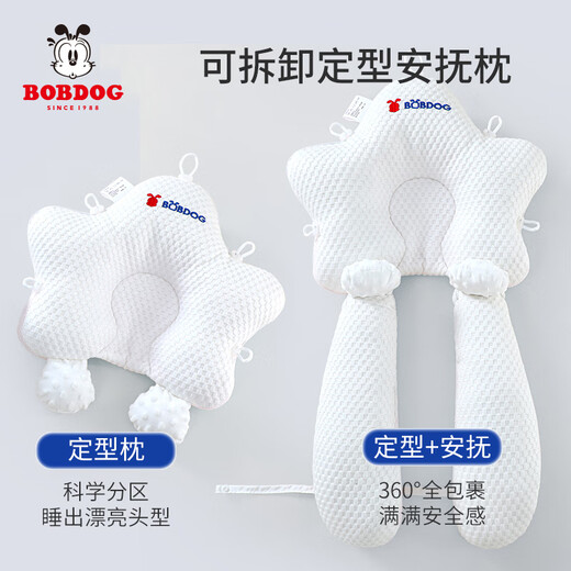 Babdog (BOBDOG) baby styling pillow corrected head shape anti-reflective pillow 0 to 6 months old baby pillows all seasons white + powder
