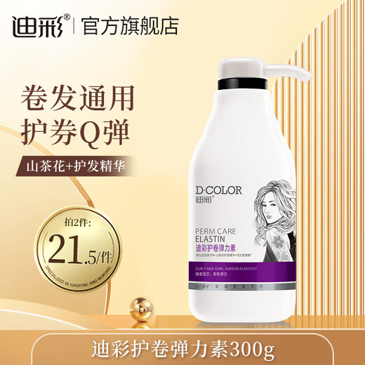 Dicai elastin, camellia essence, fragrance, curl-protecting perm, moisturizing, anti-frizz, plump and fluffy hair styling milk, universal for large and small curls, curl-protecting elastin 300g