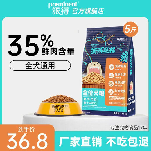 Pide (prominent) Pide dog food 2.5kg, general purpose Teddy for adult dogs and puppies, bigger than bear and husky, early adopter 35% fresh meat dog food 1 pack/5Jin Jin is equal to 0.5kg