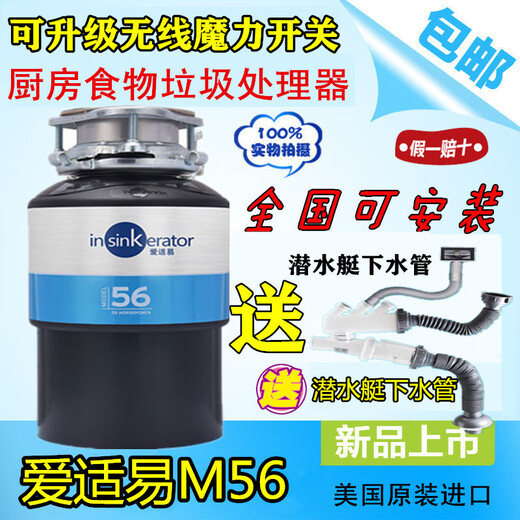 InSinkErator American M56 original kitchen garbage disposer household food kitchen waste grinder M66 M56 prototype