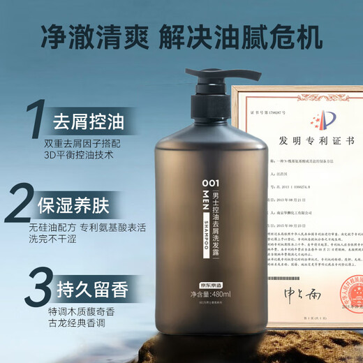 京东京造001古龙香氛洗发水控油去屑 男士氨基酸洗发露480mL洗头膏