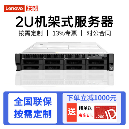 Lenovo server host SR588 HR650X WR3220 G2 rack-mounted 2U chassis dual-channel Xeon GPU deep learning virtualization database 1 3204丨6 cores 1.9G 8G丨1 256G hard drive