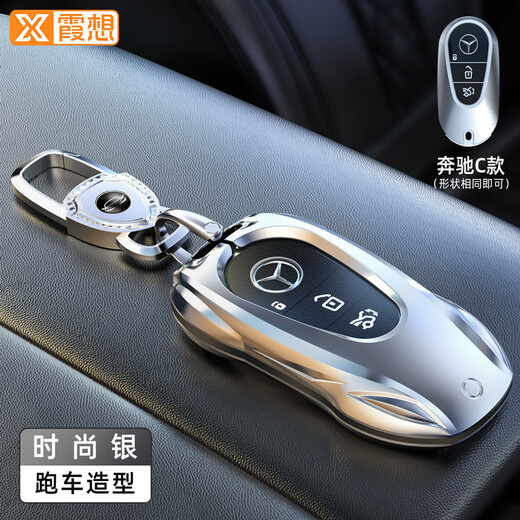 Xushan Sixiaxiang Mercedes-Benz key cover E300L car C260L buckle GLC shell A200L bag C200 male GLS female GLB suitable for GL Mercedes-Benz C style fashion silver + shield keychain