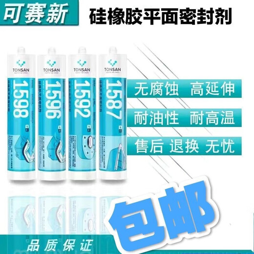 Kesaixin TONSAN1587 Sealant 159615981592 Silicone Rubber Flat Sealant Oil resistant High temperature resistant 1592/310ml