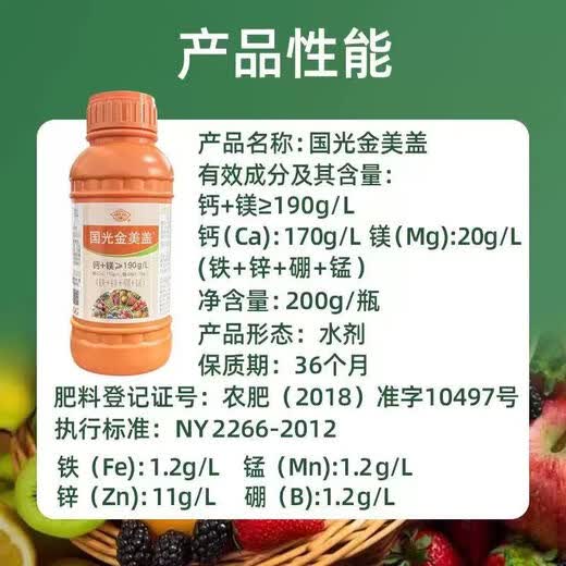 Guoguang Guoguang Jinmeigai calcium magnesium boron zinc iron medium element water soluble fertilizer fertilization genuine fruit tree promotes root expansion 1000g