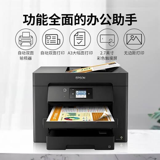 爱普生WF7830/7840彩色喷墨打印机商用a3a4无线一体机自动双面打印复印扫描传真高速办公节能多功能 7830【无线四合一 a3a4双面打印复印扫描】 套餐二；标配+1.25L墨盒+10瓶墨水+