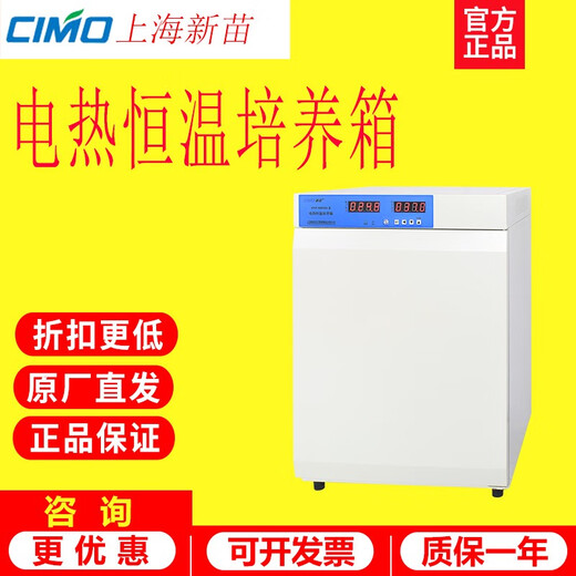 Shanghai Xinmiao DNP-9052BS-Electrique Température constante Incubateur Boîte à température constante DNP-9052BS-50L