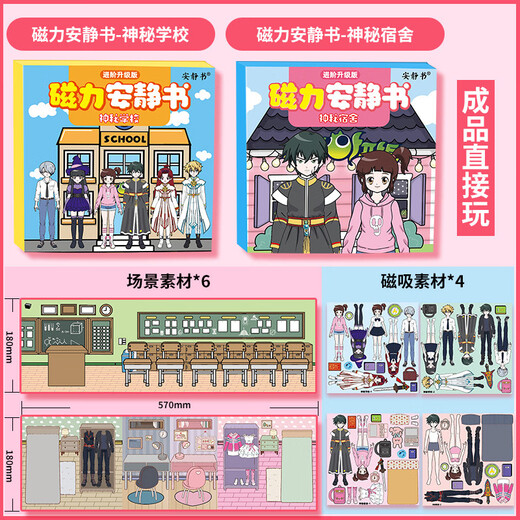 Ditu Magnetic Quiet Livre mystérieux ÉCOLE MYSTERIEUX garçons et filles DIY DROY UP MAGNETINE TOYS TOYS GIRL GIED [4 Packages] École + Dormitory + Rich and Poor Girls