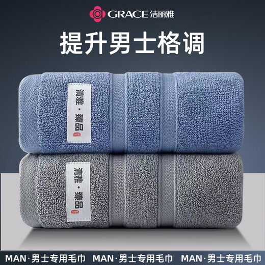 洁丽雅 GRACE纯棉毛巾男士洗脸家用加厚成人柔软吸水面巾女不掉毛搓背洗澡巾 W1391(宝蓝色+深灰色)