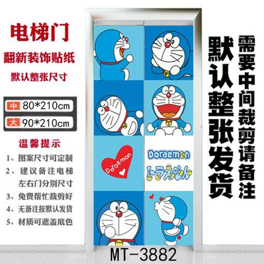 Shantou Lincun cine personalizado centro comercial entrada ascensor puerta pegatina decorativa un ascensor un hogar autoadhesivo papel pintado entero dibujos animados granate ascensor pegatina-3882 fondo blanco ancho medio 80x alto 210m