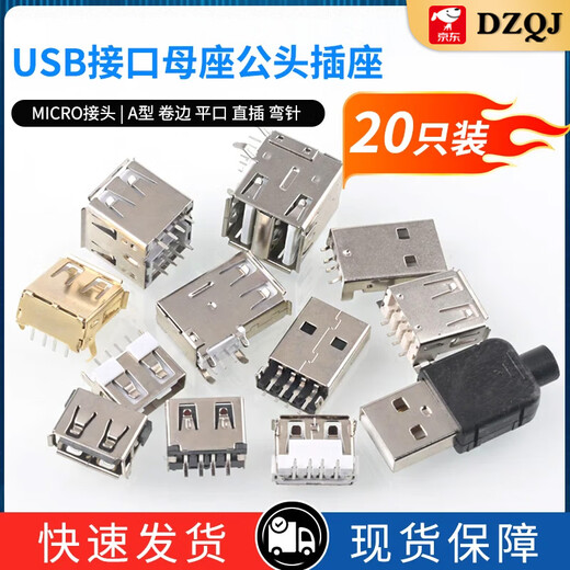 DZQJ USB interface female connector male female connector socket socket A type A female A male patch straight plug side plug curved pin straight pin A female 90 degree curling bent leg T-shaped white glue (20 pcs)