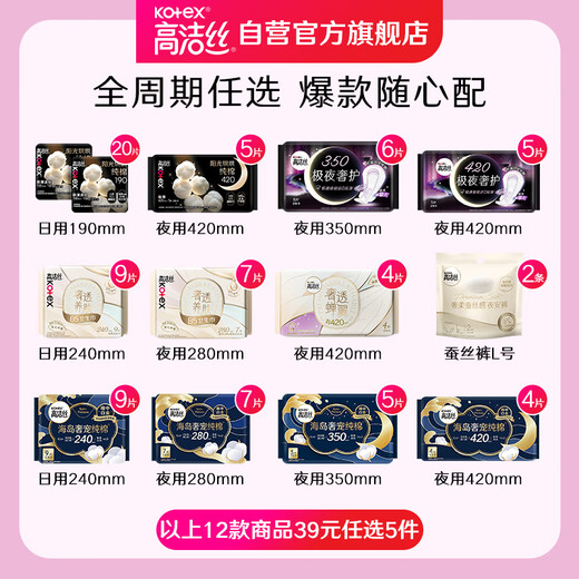高洁丝B5奢透养肤卫生巾280mm7片量大日用姨妈巾京东自营官方旗舰店