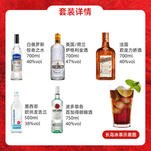 Ou Shuai Changdao Eistee Barkeeed Set Tequila Bacardi Vodka Coinde Cocktail Basis Weinset Fremdwein [Bacard Edition] Long Island Ice Tea Bartending Set