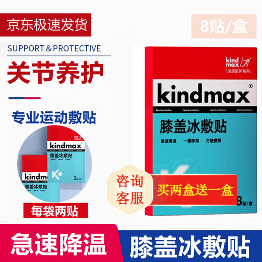 Kangmax ice compress patch, sports knee ice compress patch, joint fitness, basketball running, knee joint injury nutrition cold compress patch, ankle, buy 2 boxes and get 1 box free, 3 boxes in total