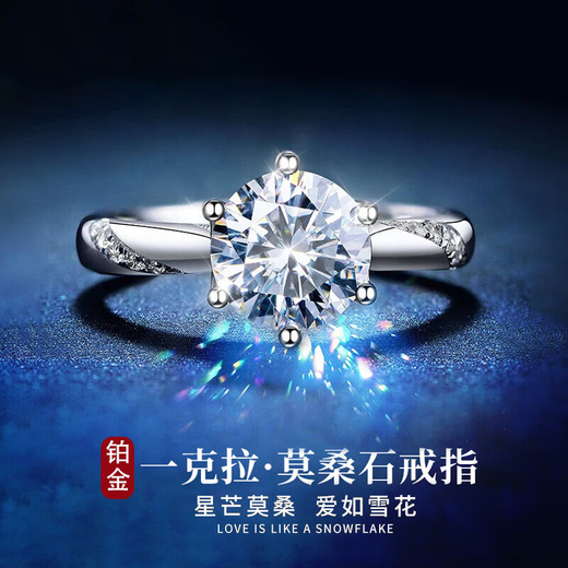 Saturday Fortune 950 platinum one carat moissanite diamond ring for women platinum Chinese Valentine's Day gift suitable for gift giving