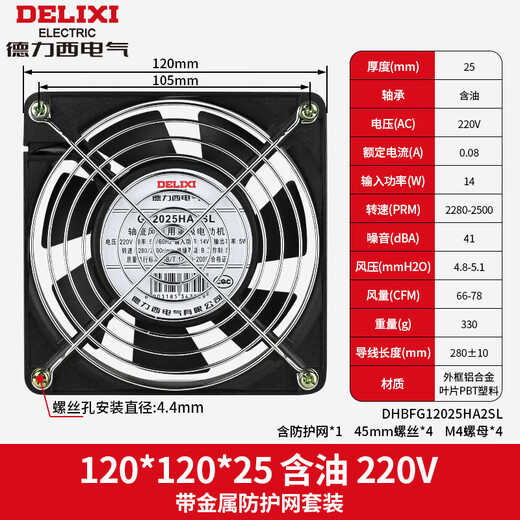 Delixi Electric Delixi Axial Flow Lüfter 220 Industrieschrank Wärme-Dissipation Lüfter 12038 Verteilungsschrank 120*38 220 V Ölhaltiges Ölhalle