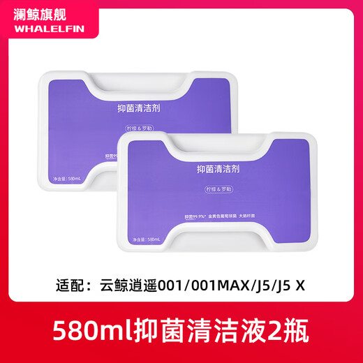 Lanwhale adapts to Yunwhale J5 sweeping robot accessories J5X dust bag filter rag rim brush antibacterial cleaning liquid stain removal and maintenance agent silver ion dust box inner tank 580ml antibacterial cleaning liquid 2 bottles adapted model