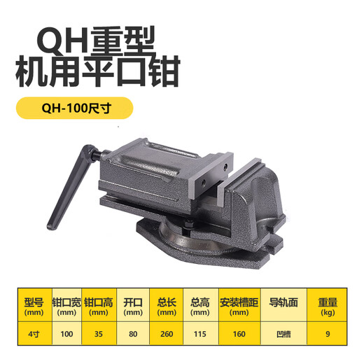 豫泰睿QH重型铣床机用平口钳 钻床精密角固式台钳4寸5寸6寸8寸 4 Q12250(高精美式)