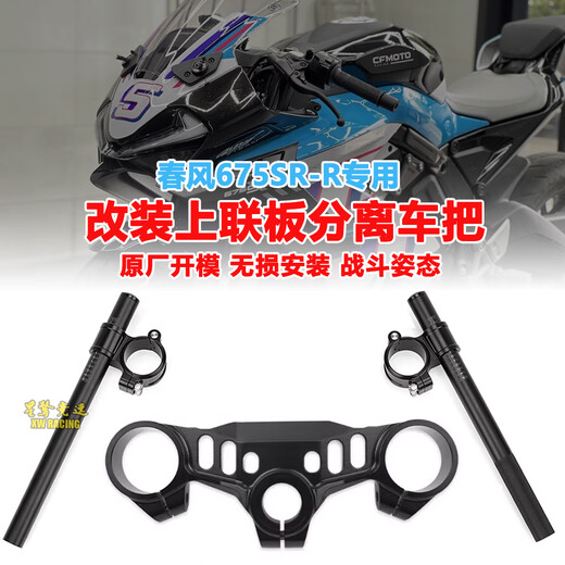 cmaos春风675sr春风675SR-R 改装短尾支架升高脚踏分离车把改装联板改 可折叠短尾牌照架原厂品质[现
