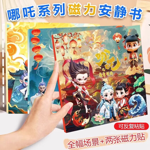 
Kaiya Nezha Magnetic Quiet Book Deluxe Edition Handmade Magnetic Suction Free Cutting Children's Graduation Gift Girl Handmade Toys