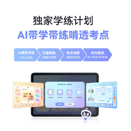 Xiwo Learning Machine T2 Intelligent Edition/Happy Reading Edition [support deepseek] Eye-protecting learning tablet PC General study tutoring for primary and primary school AI student tablet children's English T2- Intelligent Edition (6+256G)