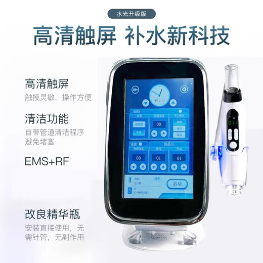 Безыгольная водная машина для легкого омоложения лица, увлажняющая, омолаживающая и лифтинговая эссенция инструмента представлена ​​в наносалонах красоты. Безыгольный водяной световой прибор EMS (без считывания карты) бесплатно 1 комплект расходных материалов