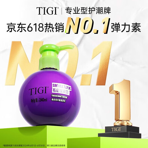 Tiji Baby Egg Elastic Curly Hair Moisturizing Protector Anti-frizz and fluffy natural curling perm with 240ml + hair dryer