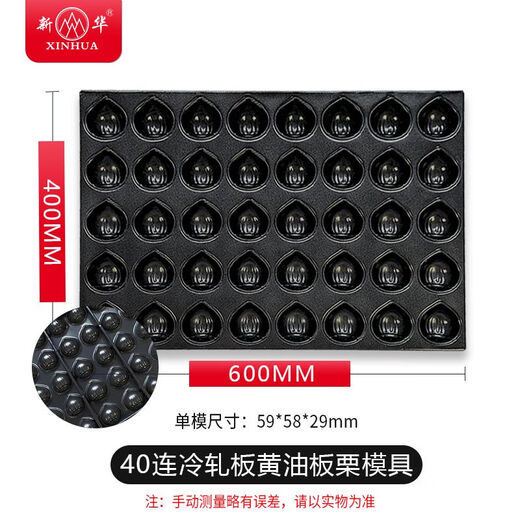 Internet celebrity butter-baked rice cake mold chestnut madeleine baking pan 40-piece chestnut baking pan baking non-stick oven 40-line butter chestnut baking pan no 2 points 1 kg