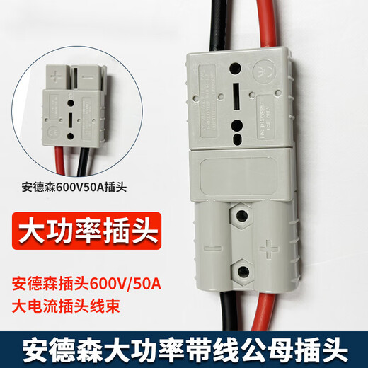 Anderson corded male and female plug electric forklift battery charging extension cord high current high power connector 50A-10 square line 50 cm 1 set of 2 pieces, order for pair