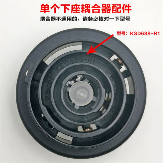 茶吧机耦合器配件底部进水下座连接器嘉泰温控KSD688-R1 黑色