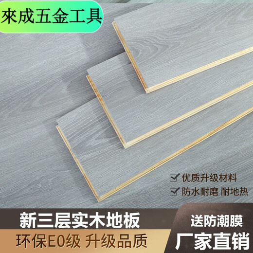 
XMSJ new three-layer solid wood flooring log household solid wood composite floor heating multi-layer solid wood wear-resistant environmentally friendly gray wood flooring whole core q9858 model new three-layer solid wood