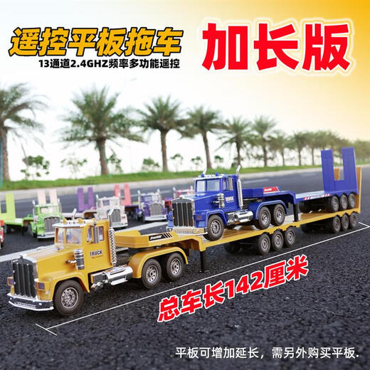 汇纳玩具（HUI NA TOYS）超大遥控平板半拖挂车彩灯运输卡车玩具工程车电动玩具儿童车模 36cm4通道黄色 充电电池一套