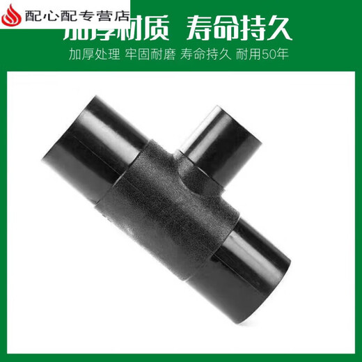 
XMSJPE butt, reducer, reducer, tee, variable diameter, tee, hot melt welding water supply pipe fittings, tap water pipe PE pipe fitting accessories, PE butt, reducer, tee, 12590