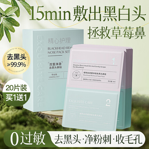 维特丝去黑头鼻贴10组20片免撕拉面膜黑头导出液收缩毛孔清洁粉刺男女士
