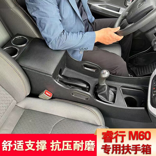 Minglu Techang 2023 Ruixing m60 armrest box Changan Ruixing M60 special car armrest box modified accessories storage box black