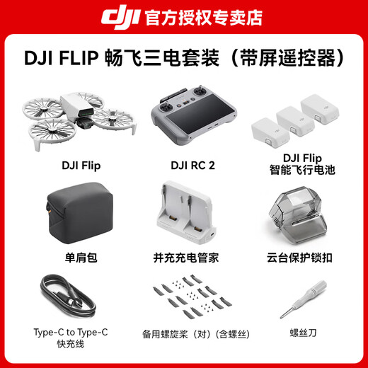 大疆（DJI）大疆 Flip 无人机 DJI Flip 掌上起飞4K飞行相机航拍无人机新手入门无人机迷你便携跟拍小型vlog Flip畅飞套装（带屏遥控器） 128G内存卡（70元） 官方标配 进阶包