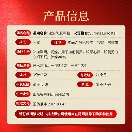 福牌阿胶速溶阿胶颗粒100%纯阿胶3g*10袋/盒女人补气血养血东阿镇驴胶补血阿娇颗粒不是粉礼盒送礼女友老人520礼物实用母亲节送长辈减肥京东大药房京东自营医药馆黑色星期五