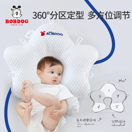 Babdog (BOBDOG) baby styling pillow corrected head shape anti-reflective pillow 0 to 6 months old baby pillows all seasons white + powder