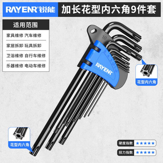 Ruineng Torx Allen Wrench 9-piece set, special long rice-shaped star-shaped hexagonal screwdriver with middle hole
