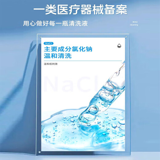 Gemeiyan Gemeiyan 0.9% sodium chloride physiological saline cleaning solution liquid dressing can be made into wet wipes and cotton pads mild lotion 20ml 3 boxes of 60 pieces