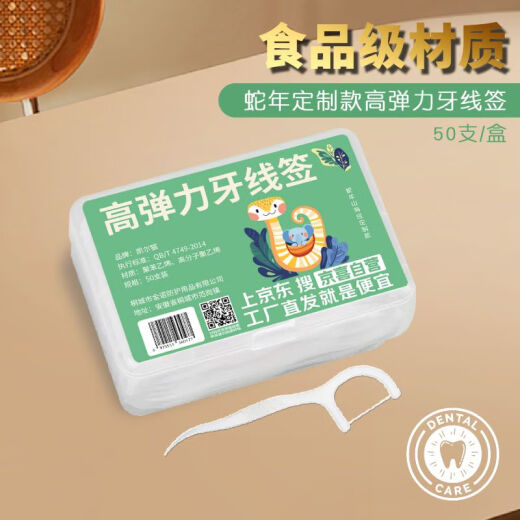 [Emballage limité de l'année de serpent] Floss en boîte Ultra-mince Floss Floss Stick Portable Câble de dents 1 boîte de 50 morceaux de serpent