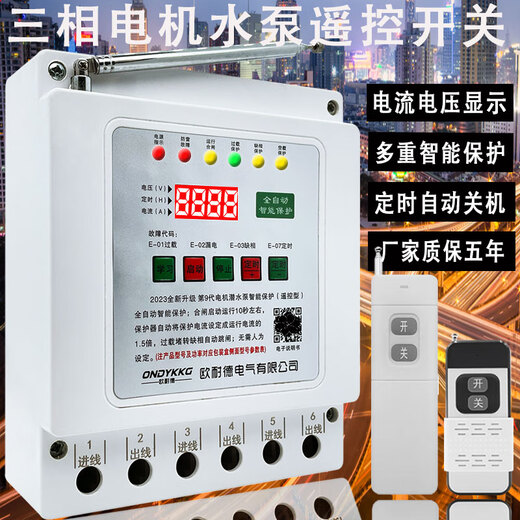 Shanghai remote control switch 380v deep well pump pouring ground remote control switch three-phase motor phase loss overload leakage and power outage protection 380v single remote control 3 kilometers 15KW