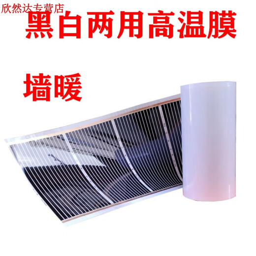 FHJQB customized home graphene high temperature electric heating film wall heating graphene heating sheet white floor heating electric heating plate black and white 50*300 cm 750 watts