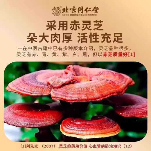 Pékin Tongrentang Huoshan Breaking Wall Ganoderma Lucidum Spore Powder, personnes d'âge moyen et personnes âgées avec amélioration de l'immunité et coffrets cadeaux pour les aînés, 1 boîte / 200 sacs [boîte-cadeau exquis haut de gamme]