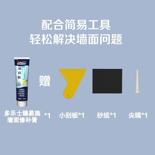 Dulux Zhenyishi wall repair paste, clean smell, white wall decontamination latex paint, wall repair putty paste, renovation paint, wall paint repair paste 250g*2 pieces
