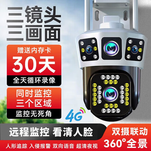索瑞特高清监控摄像头室外防水监控器家用360度无死角带夜视全景旋转4g无线球机家庭网络wifi手机远程 4G款【三画面+360度全景+对讲】 128G