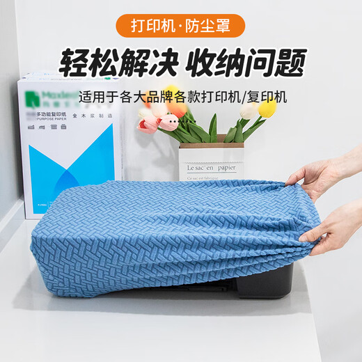 惠利得科至途定制机防尘罩佳能惠普爱普生联想打印机复印机投影仪全包保 深海蓝 佳能TS3120/3150/3160/31801