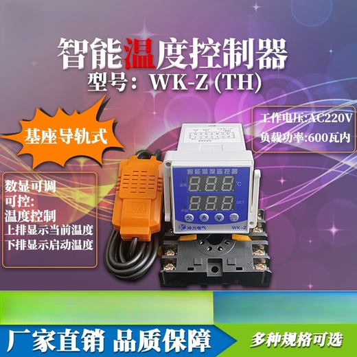 WSK-Z(TH) Digital display temperature and humidity controller Intelligent fully automatic switch cabinet power distribution cabinet dehumidification and anti-condensation Intelligent temperature and humidity controller (base guide rail type) WSK-Z(TH)