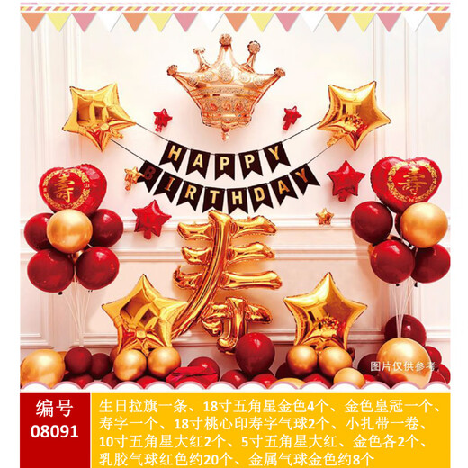六十八十岁老人长辈父母寿宴过寿生日布置气球套装背景墙场景装饰 L2679(带两个桌飘和打气筒点胶)