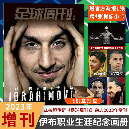 【单期可选】足球周刊杂志 年第期总第期 金球奖-罗德里  麦迪逊兹拉坦传奇阿根廷世界杯夺冠年球星卡全年 2022年6月30日第13期总844期 大罗 赠米